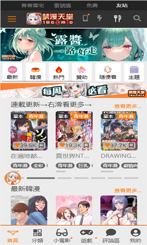 jmcomic3漫画分类首页